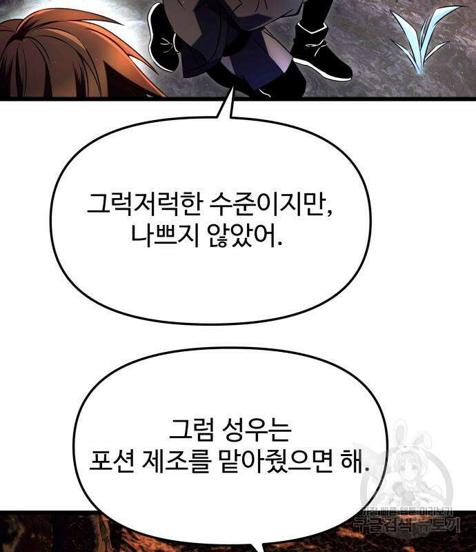 신화급 귀속 아이템을 손에 넣었다 70화 43
