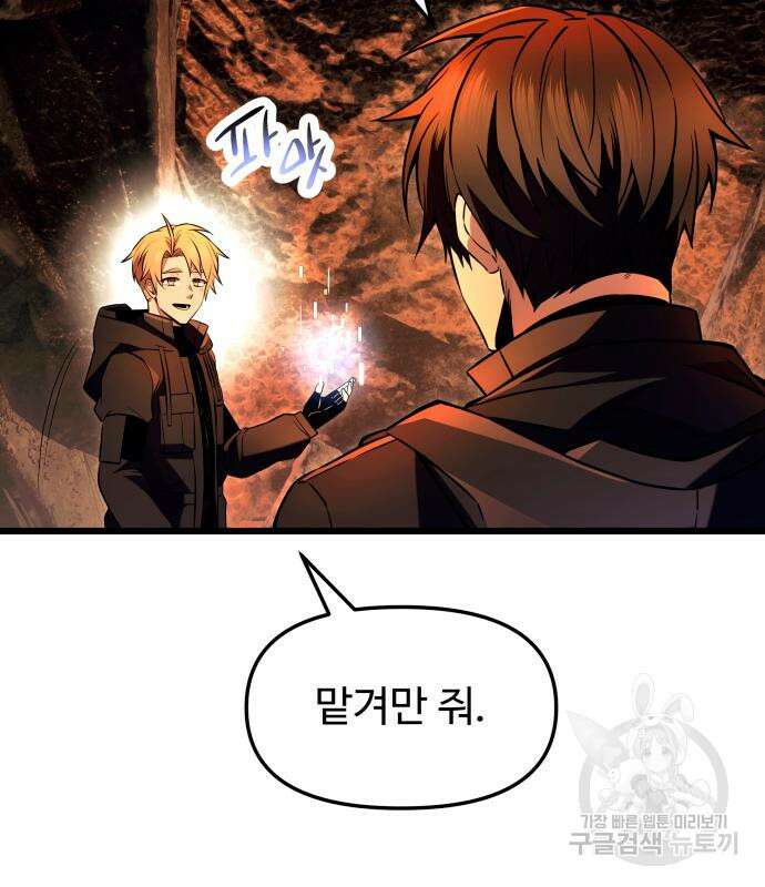 신화급 귀속 아이템을 손에 넣었다 70화 44