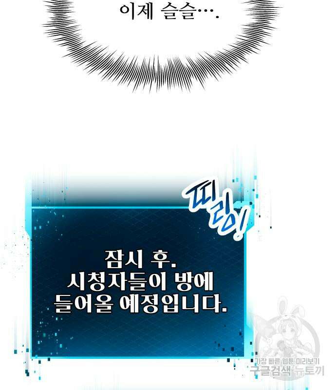 신화급 귀속 아이템을 손에 넣었다 70화 46