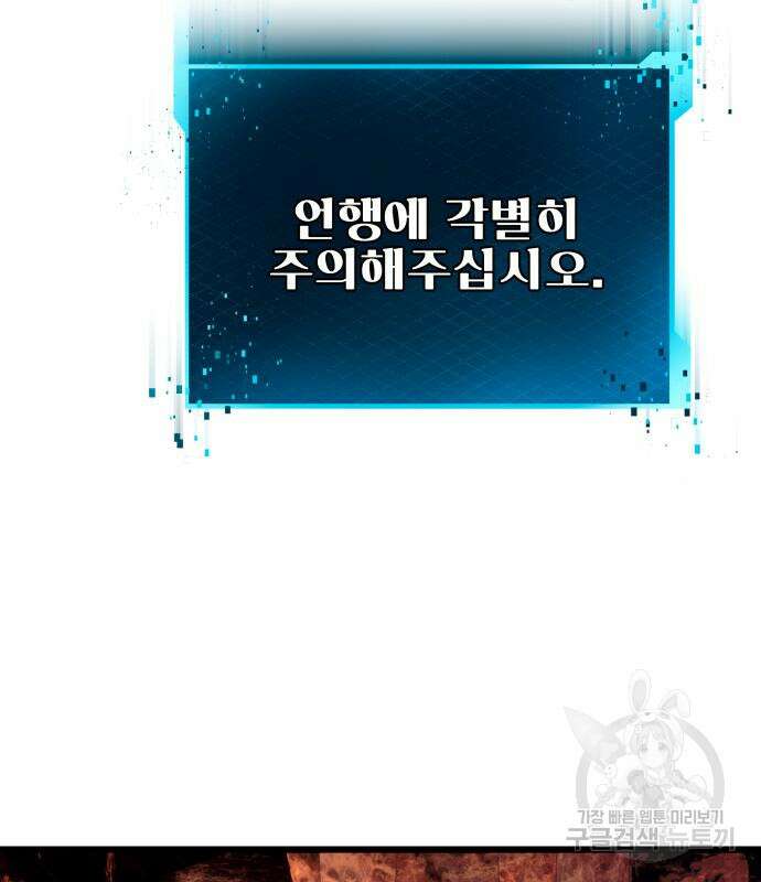 신화급 귀속 아이템을 손에 넣었다 70화 47