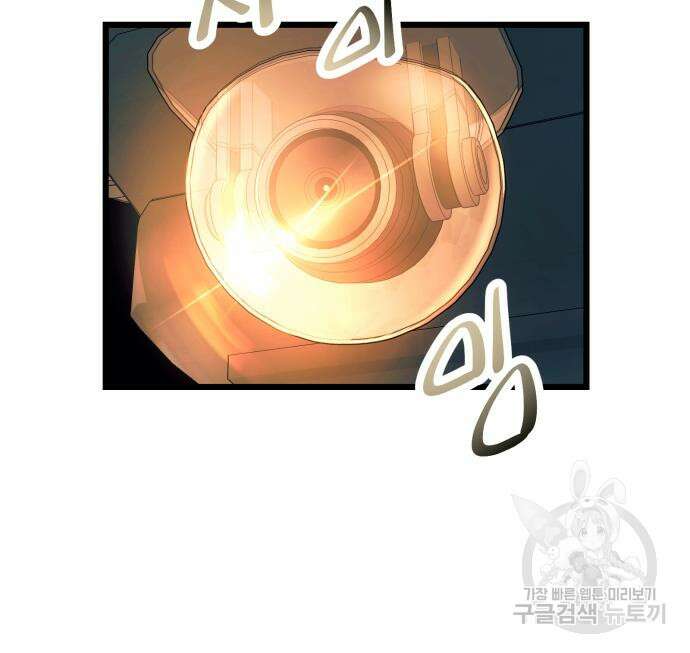 신화급 귀속 아이템을 손에 넣었다 70화 50
