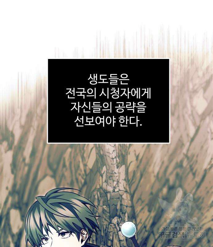 신화급 귀속 아이템을 손에 넣었다 70화 51
