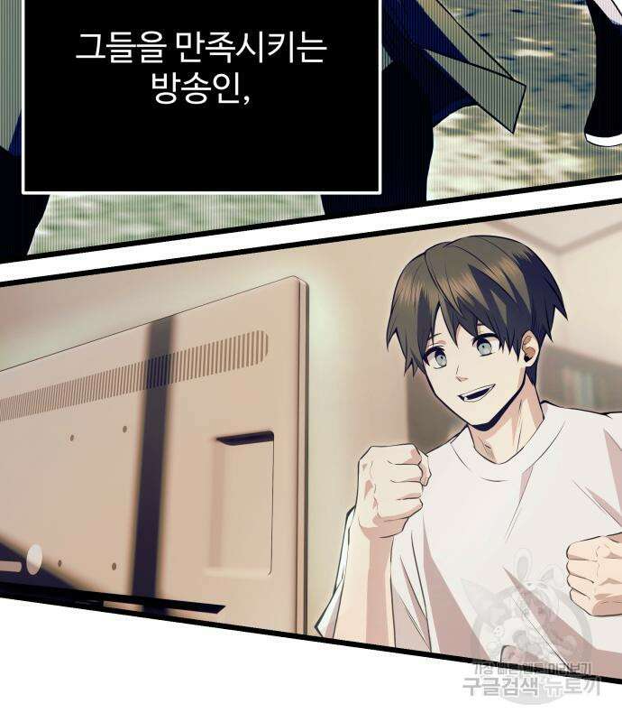 신화급 귀속 아이템을 손에 넣었다 70화 53