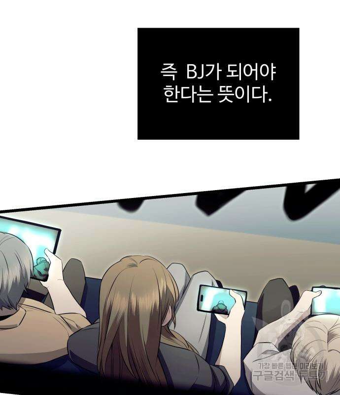 신화급 귀속 아이템을 손에 넣었다 70화 54