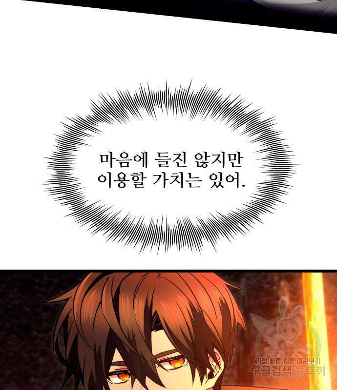 신화급 귀속 아이템을 손에 넣었다 70화 55