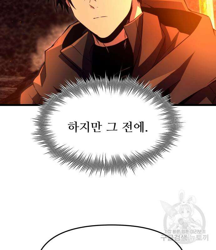 신화급 귀속 아이템을 손에 넣었다 70화 56