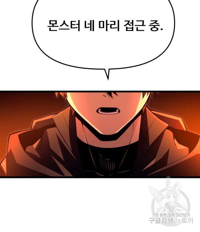 신화급 귀속 아이템을 손에 넣었다 70화 57