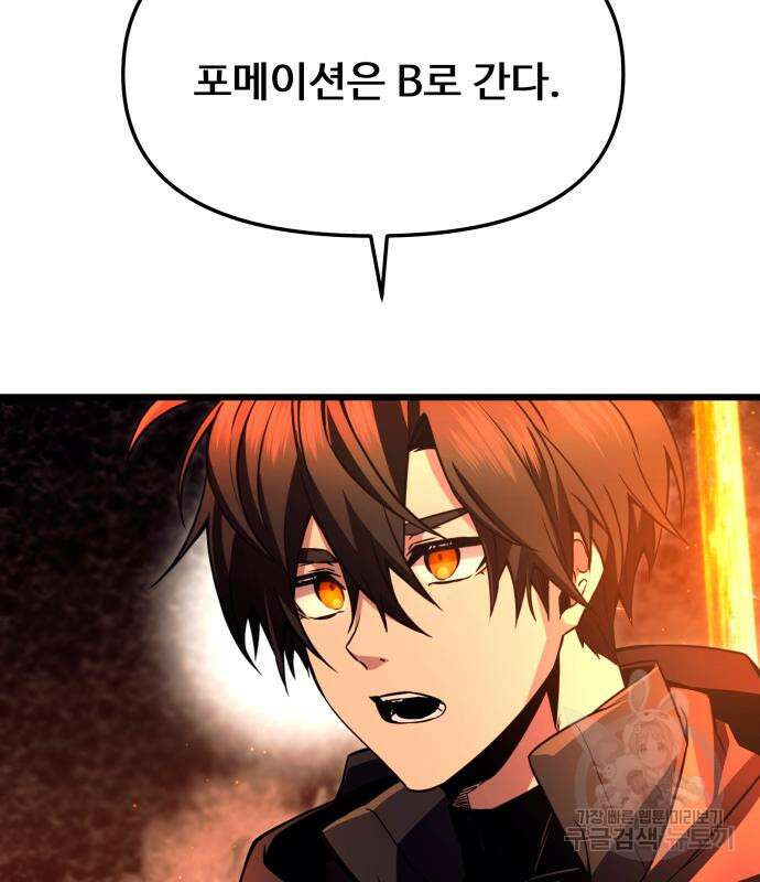 신화급 귀속 아이템을 손에 넣었다 70화 61