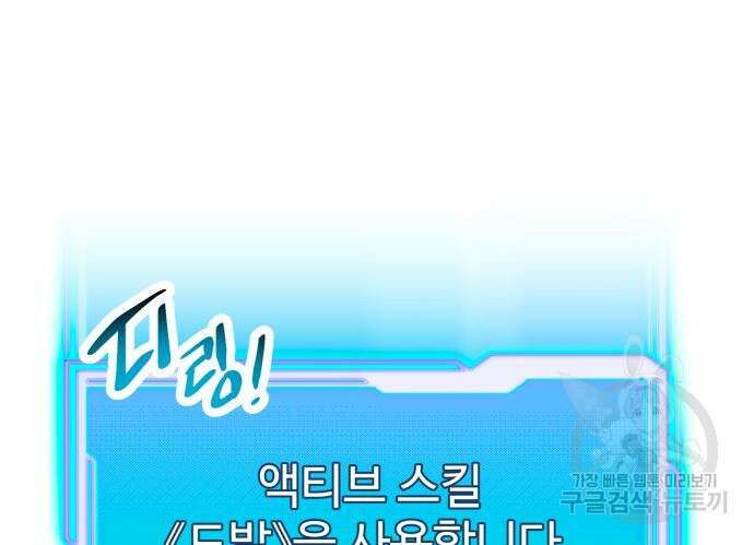 신화급 귀속 아이템을 손에 넣었다 70화 67