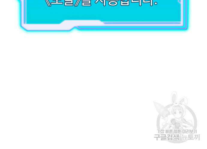신화급 귀속 아이템을 손에 넣었다 70화 68