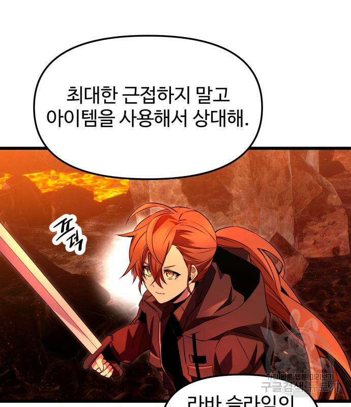 신화급 귀속 아이템을 손에 넣었다 70화 69
