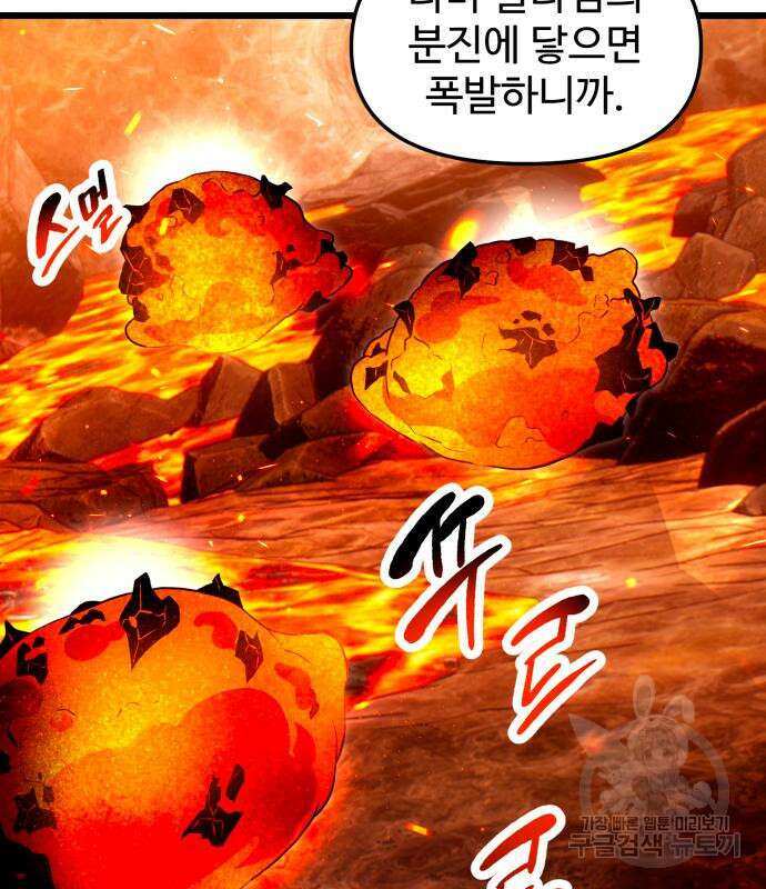 신화급 귀속 아이템을 손에 넣었다 70화 70