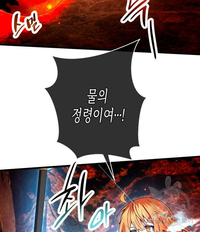 신화급 귀속 아이템을 손에 넣었다 70화 71