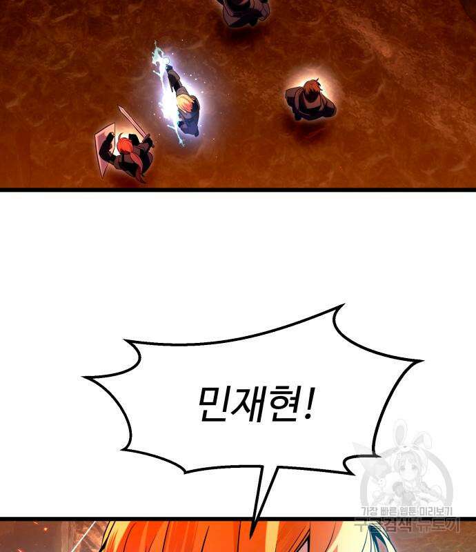 신화급 귀속 아이템을 손에 넣었다 70화 74