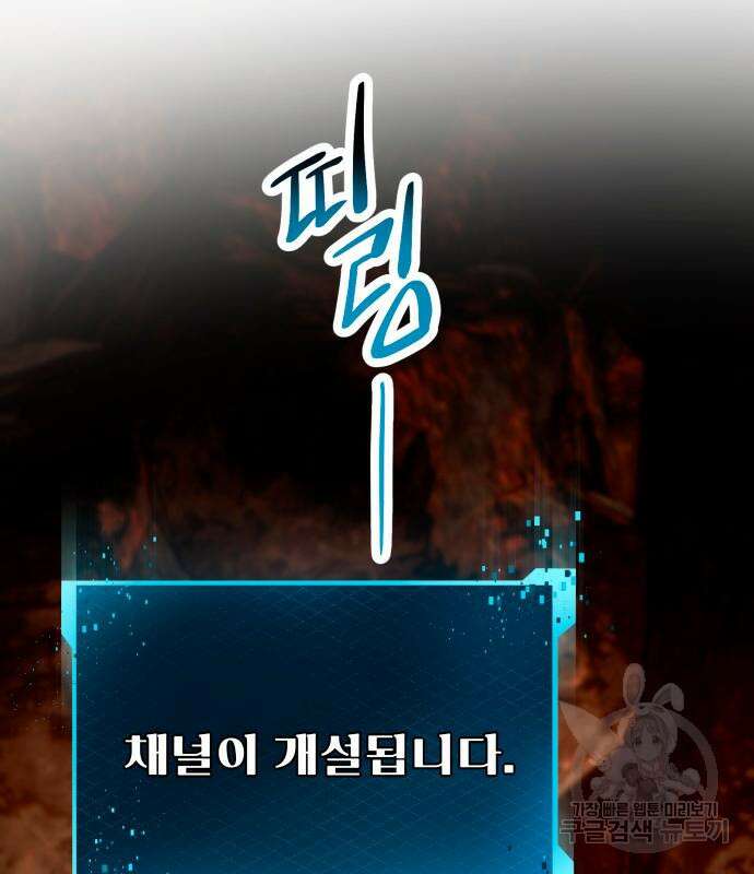 신화급 귀속 아이템을 손에 넣었다 70화 78