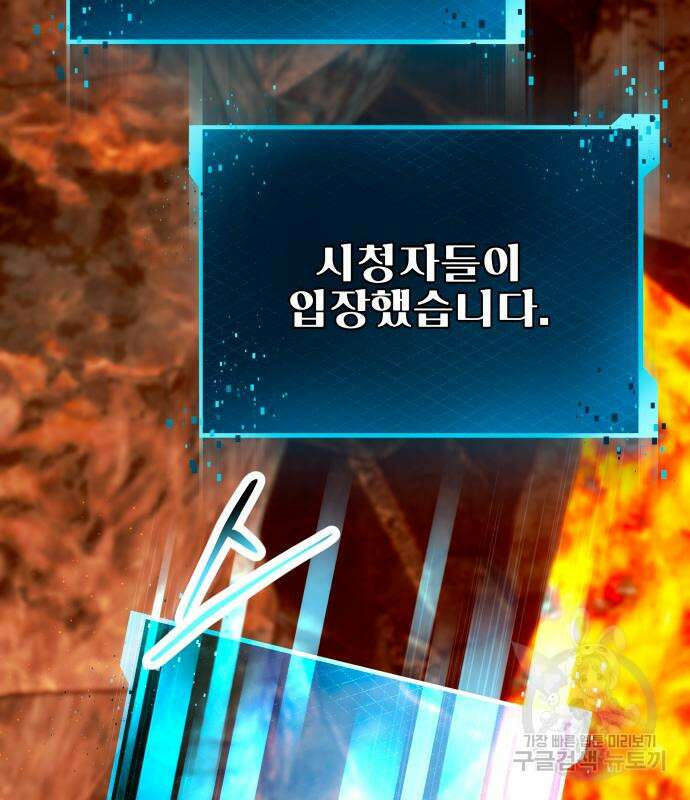 신화급 귀속 아이템을 손에 넣었다 70화 79