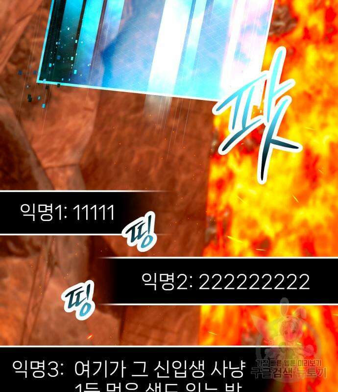 신화급 귀속 아이템을 손에 넣었다 70화 80