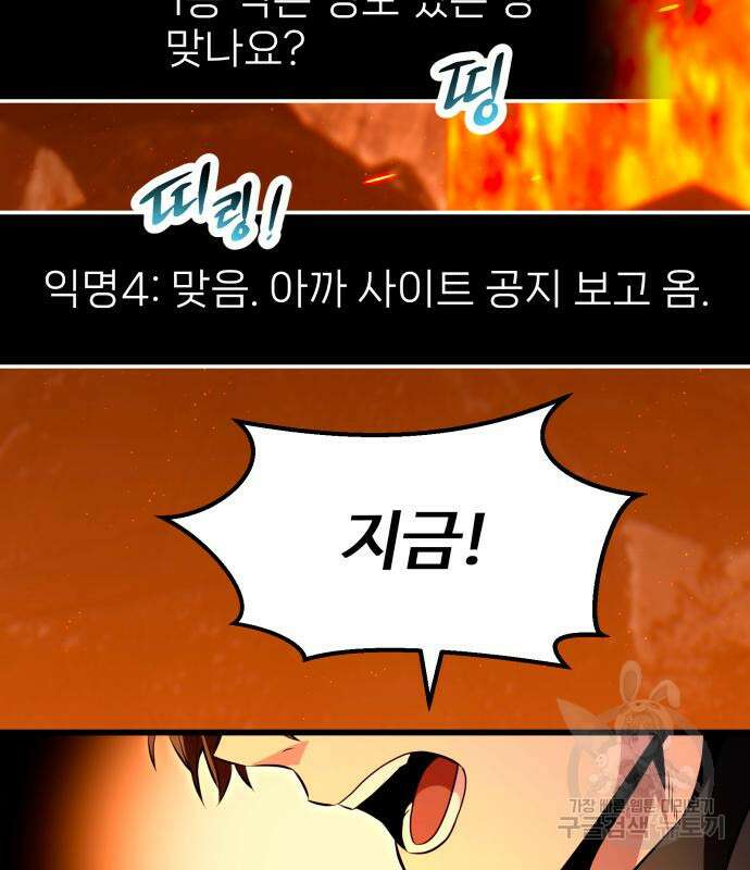 신화급 귀속 아이템을 손에 넣었다 70화 81