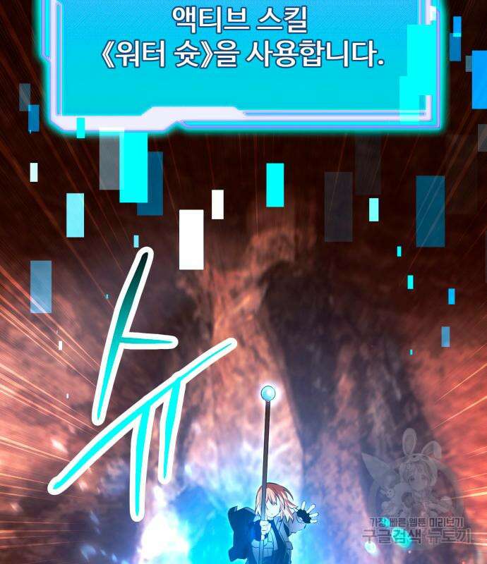 신화급 귀속 아이템을 손에 넣었다 70화 83
