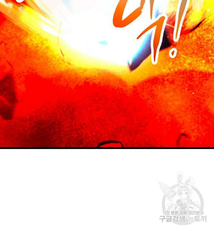 신화급 귀속 아이템을 손에 넣었다 70화 87