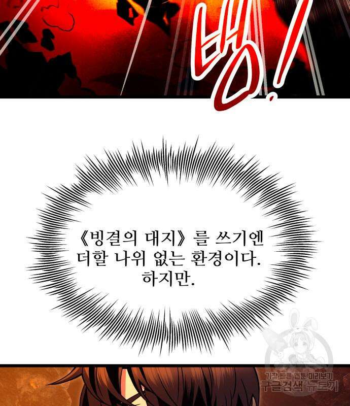 신화급 귀속 아이템을 손에 넣었다 70화 91