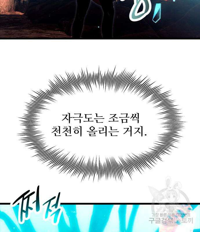 신화급 귀속 아이템을 손에 넣었다 70화 95