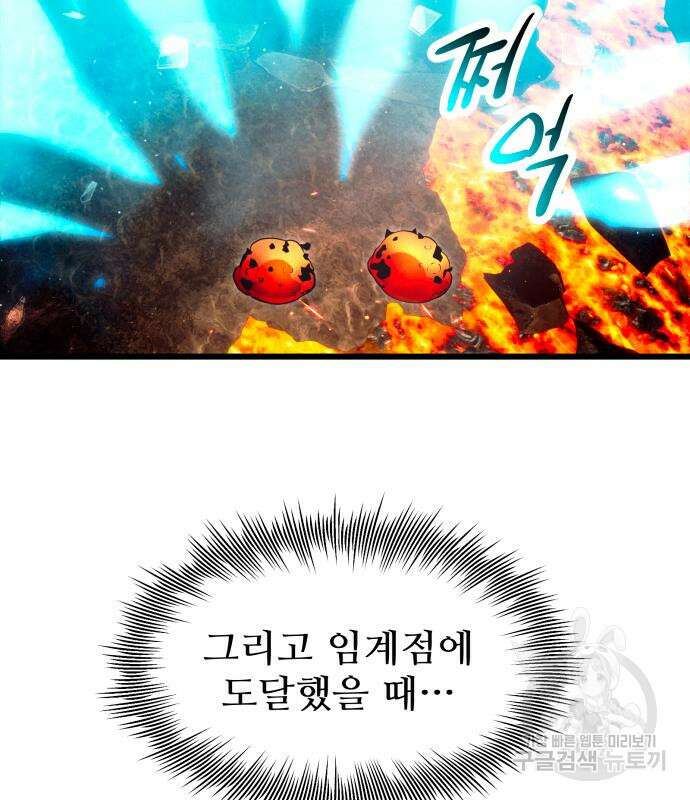 신화급 귀속 아이템을 손에 넣었다 70화 96