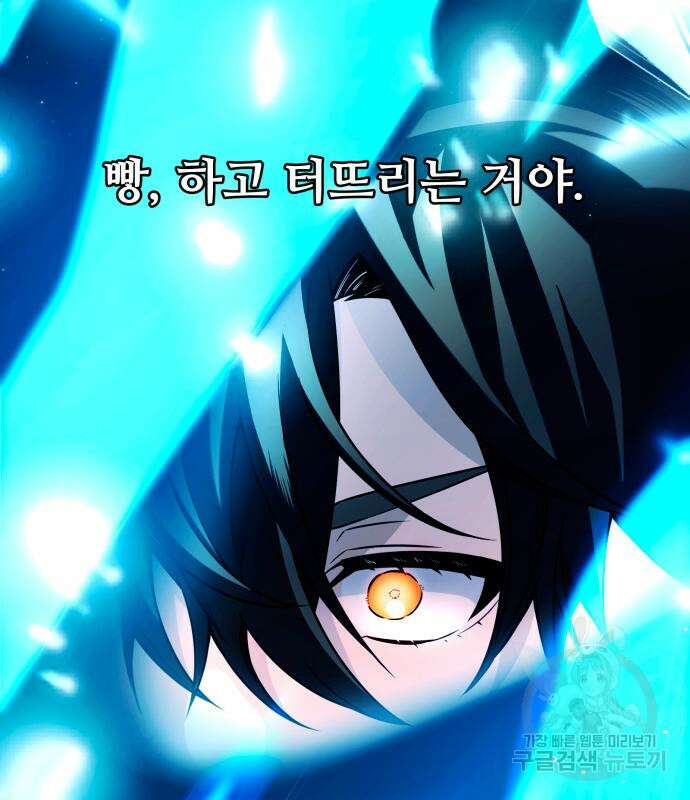 신화급 귀속 아이템을 손에 넣었다 70화 100