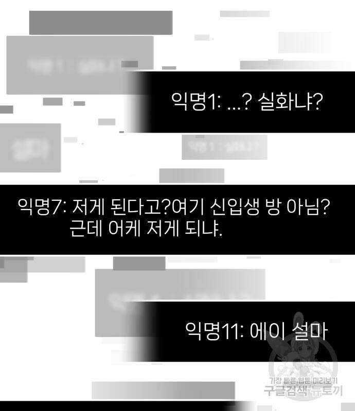 신화급 귀속 아이템을 손에 넣었다 70화 106