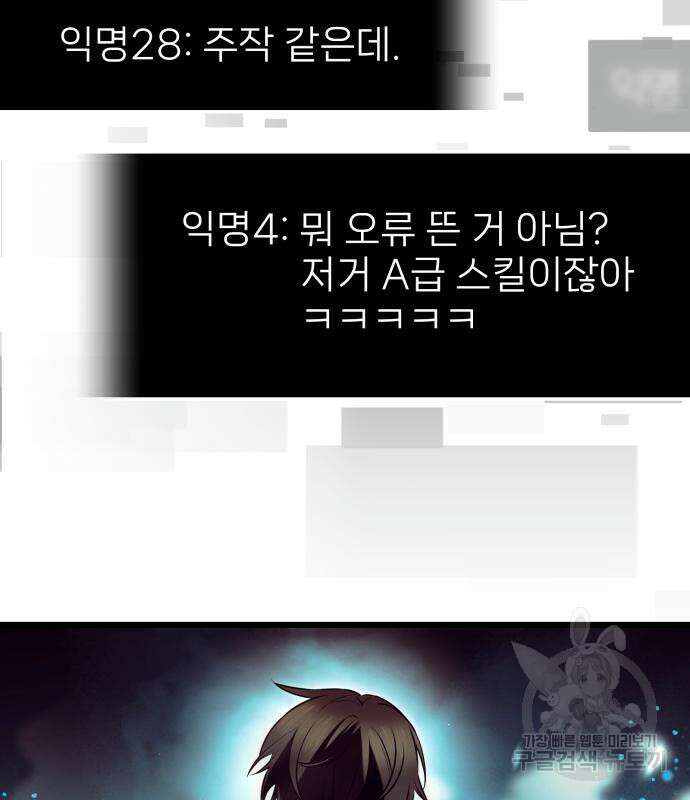 신화급 귀속 아이템을 손에 넣었다 70화 107