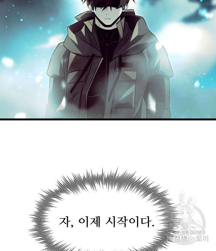 신화급 귀속 아이템을 손에 넣었다 70화 108