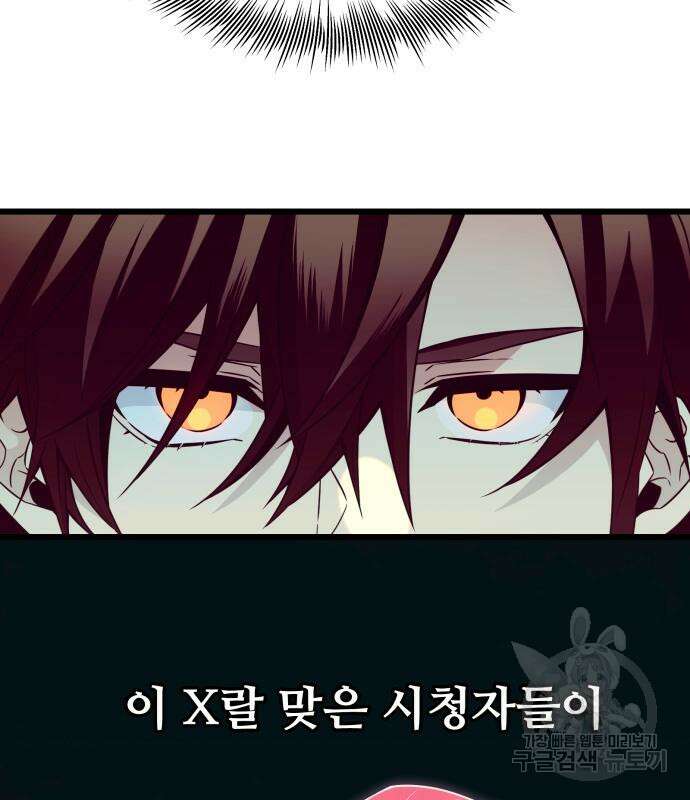 신화급 귀속 아이템을 손에 넣었다 70화 109