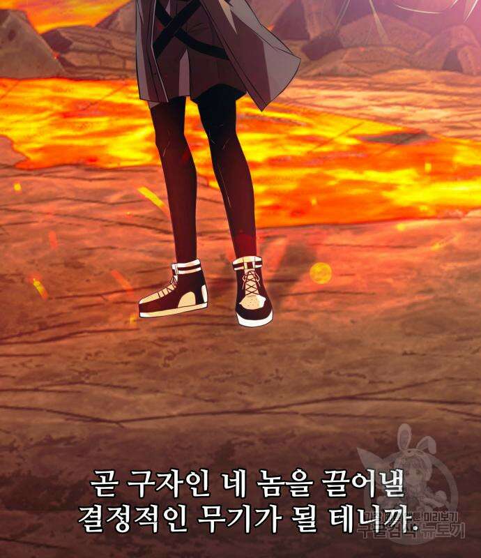 신화급 귀속 아이템을 손에 넣었다 70화 111