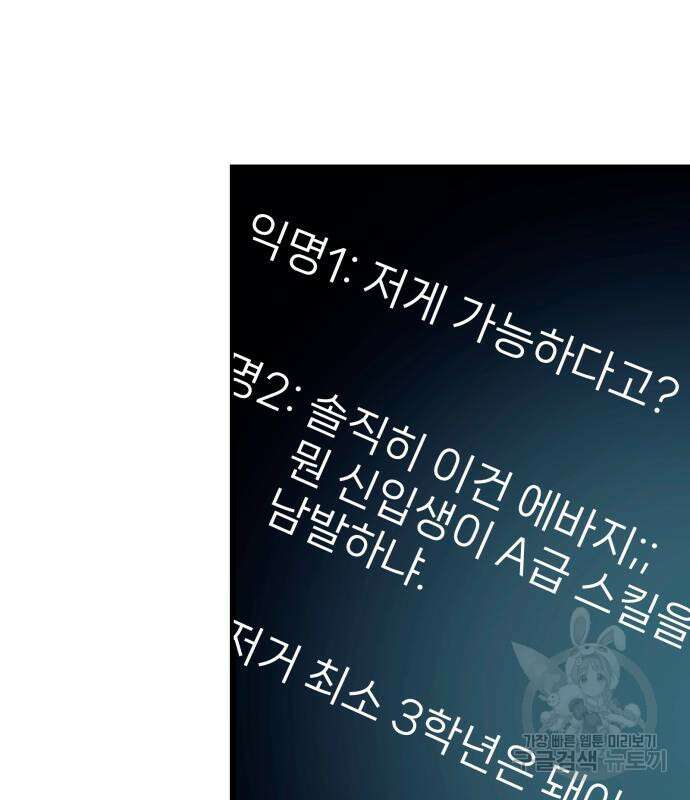 신화급 귀속 아이템을 손에 넣었다 70화 116