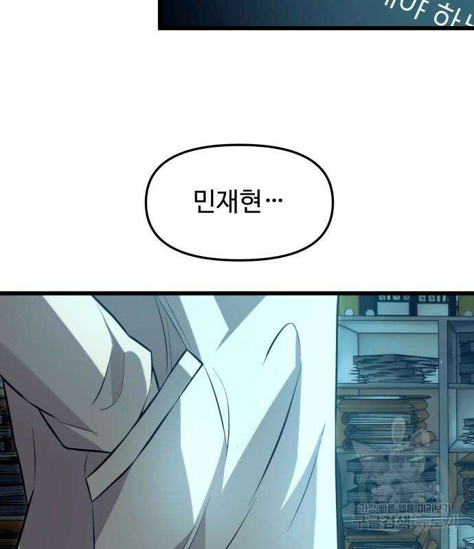 신화급 귀속 아이템을 손에 넣었다 70화 117