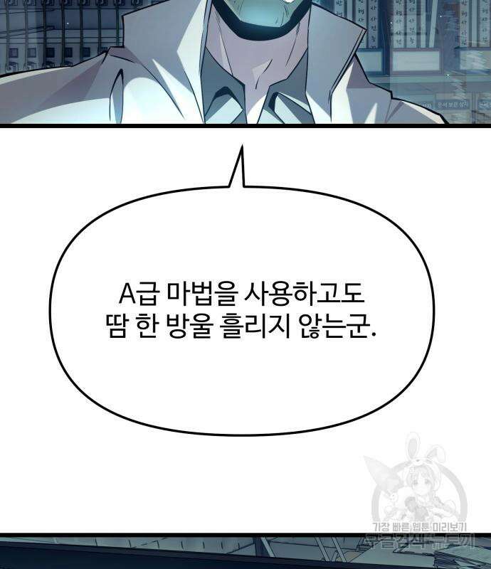 신화급 귀속 아이템을 손에 넣었다 70화 119