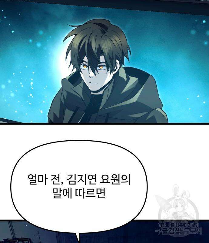 신화급 귀속 아이템을 손에 넣었다 70화 120