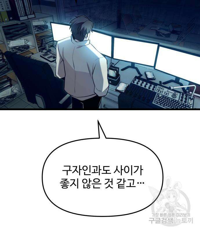 신화급 귀속 아이템을 손에 넣었다 70화 121