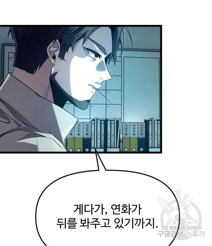신화급 귀속 아이템을 손에 넣었다 70화 122
