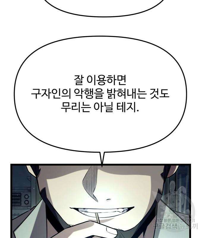 신화급 귀속 아이템을 손에 넣었다 70화 123