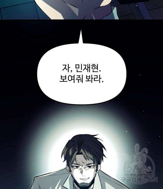 신화급 귀속 아이템을 손에 넣었다 70화 125