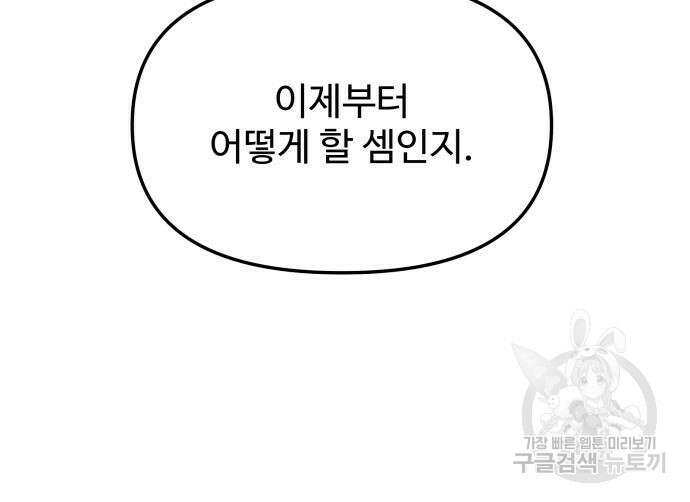 신화급 귀속 아이템을 손에 넣었다 70화 127