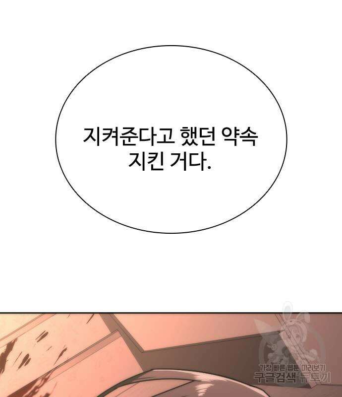 좀비묵시록 82-08 7화 98