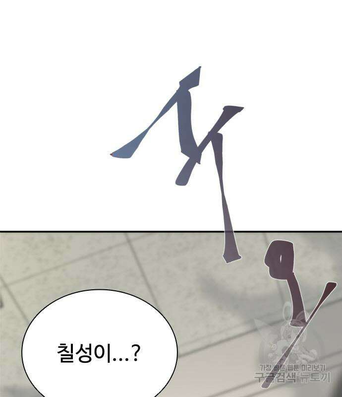 좀비묵시록 82-08 7화 134