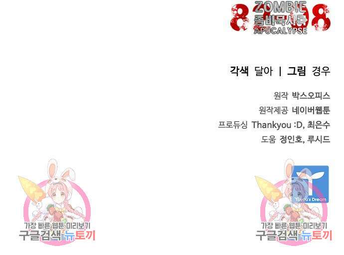 좀비묵시록 82-08 7화 275