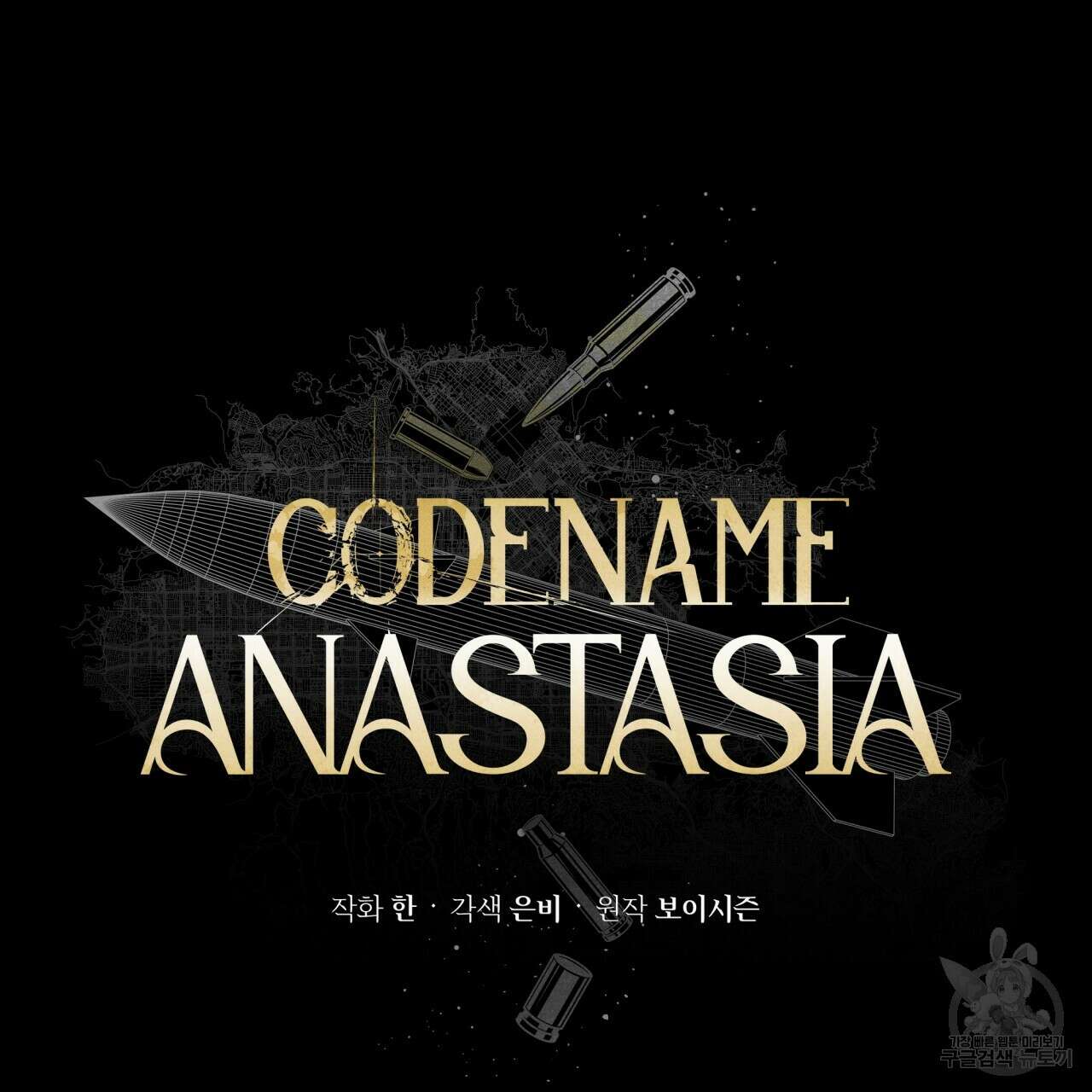 코드네임 아나스타샤 19화 72