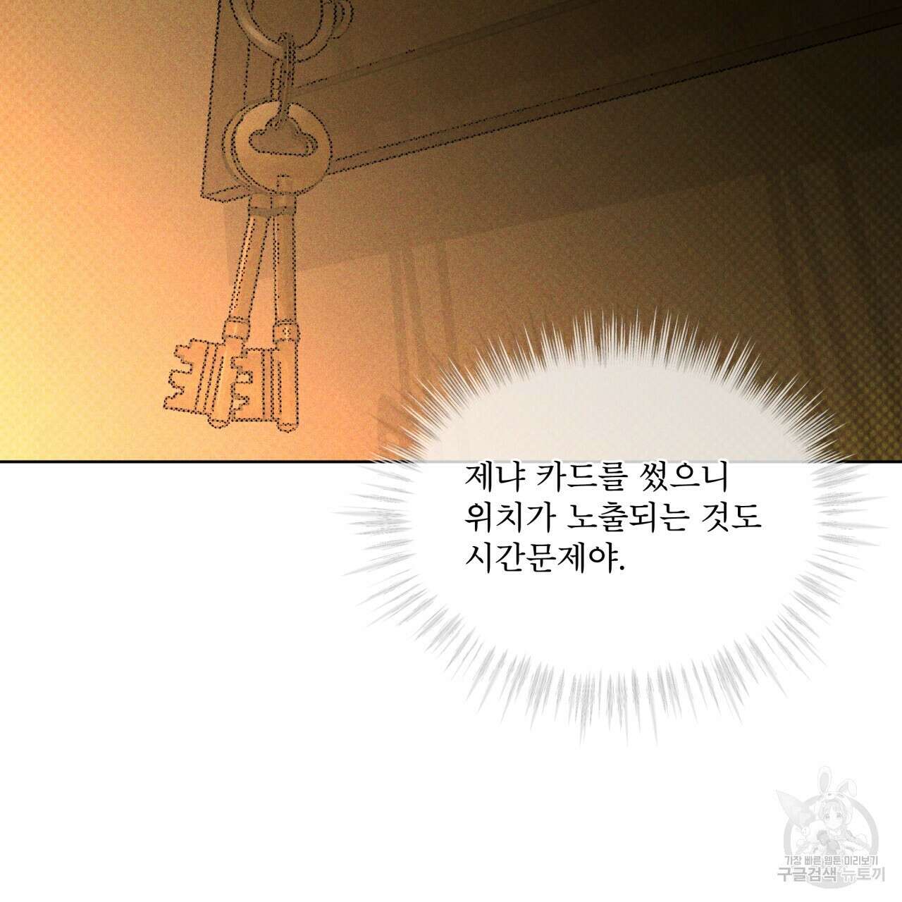 코드네임 아나스타샤 19화 99