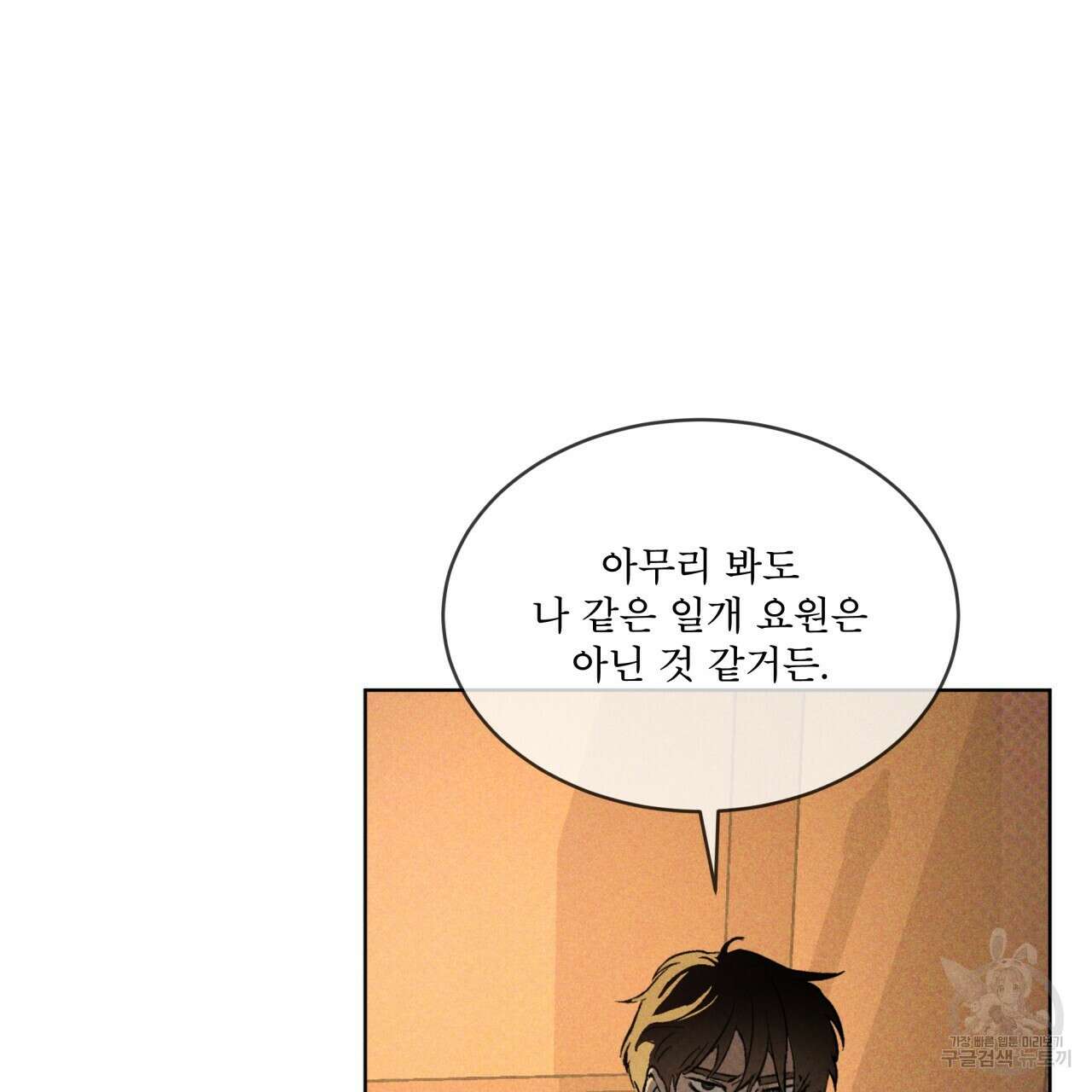 코드네임 아나스타샤 19화 113