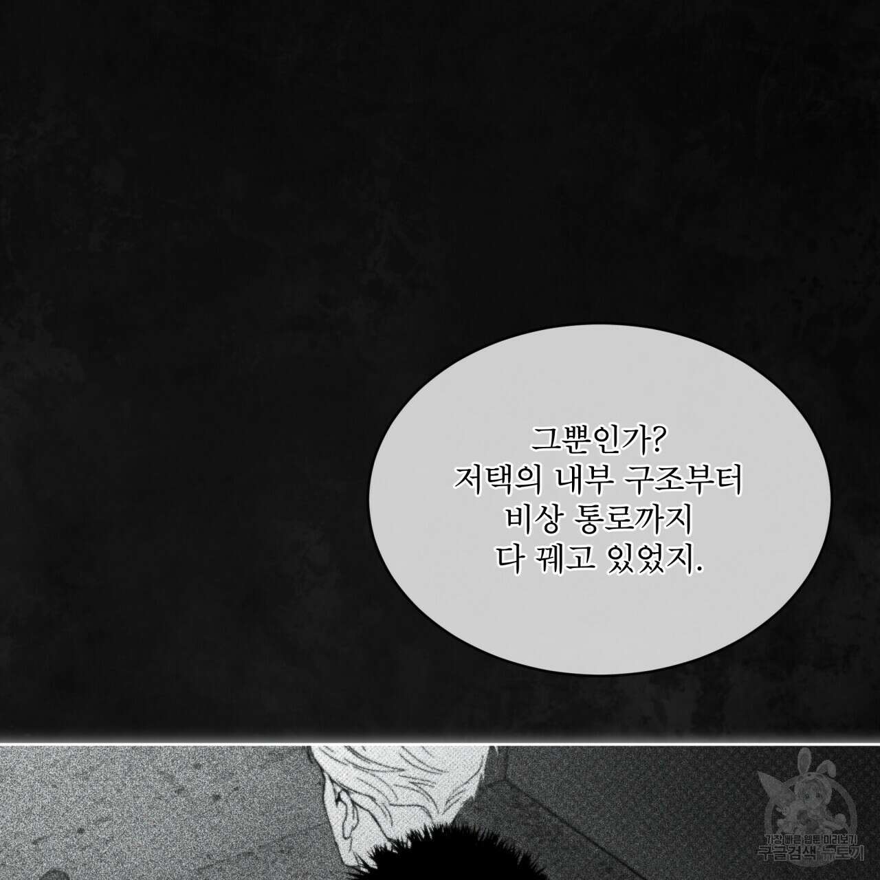 코드네임 아나스타샤 19화 120