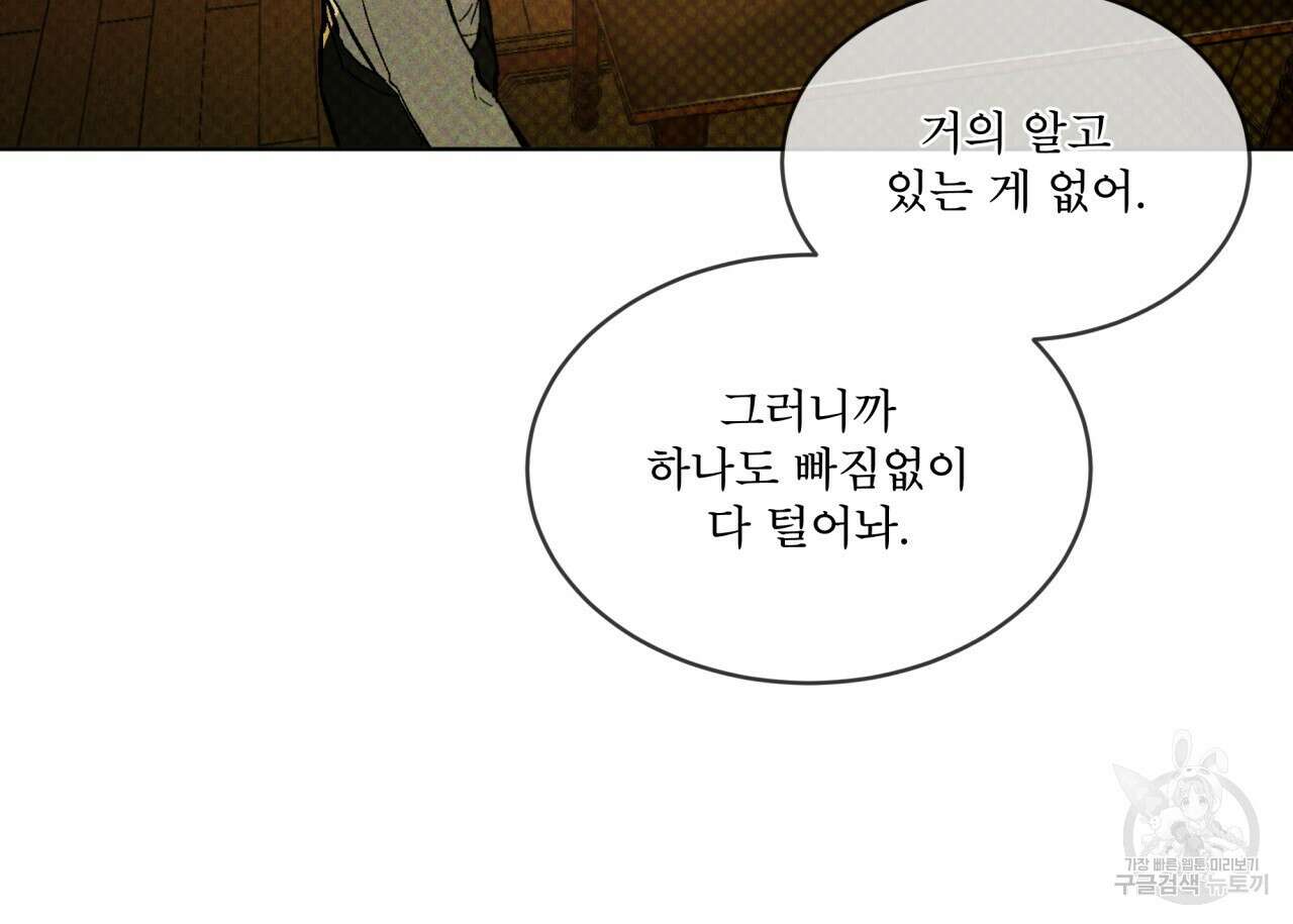코드네임 아나스타샤 19화 131